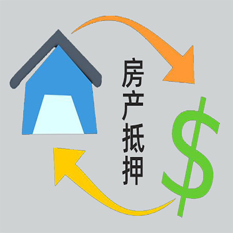 南县房屋抵押贷款方式|个人住房抵押贷款-可贷好多年